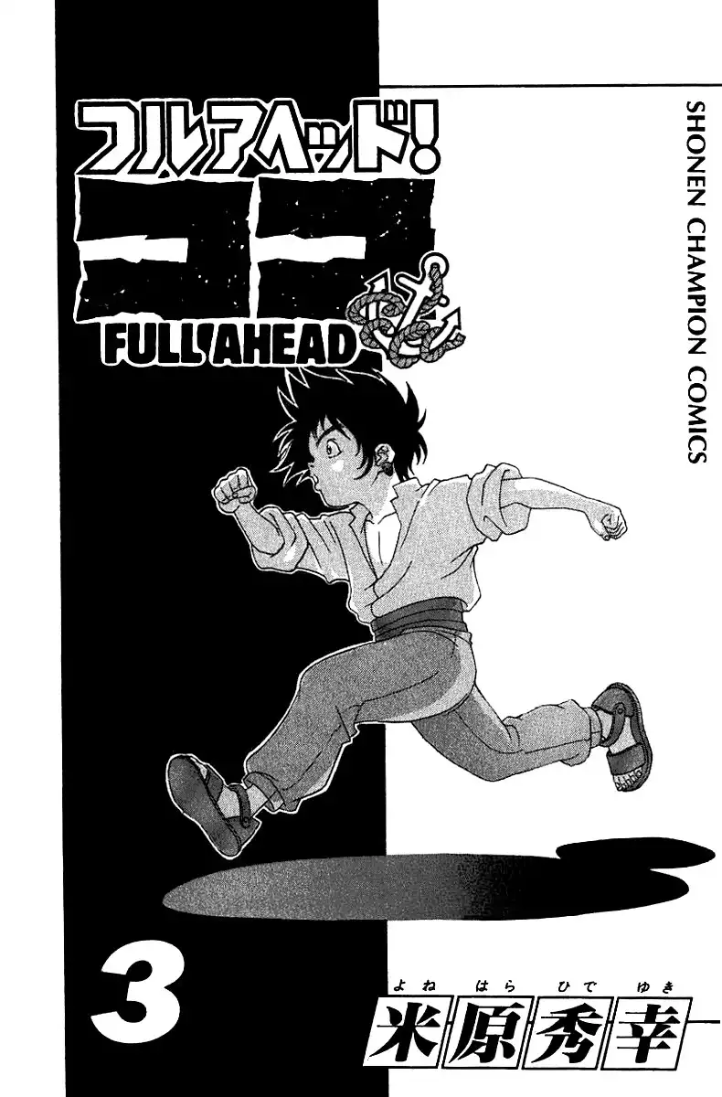 Full Ahead Coco Chapter 16 3